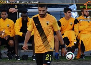 Photostory από το ΑΕΚ – Χάποελ