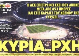 Η ΑΕΚ επέστρεψε