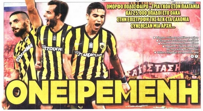 Αποθέωση για την ΑΕΚάρα