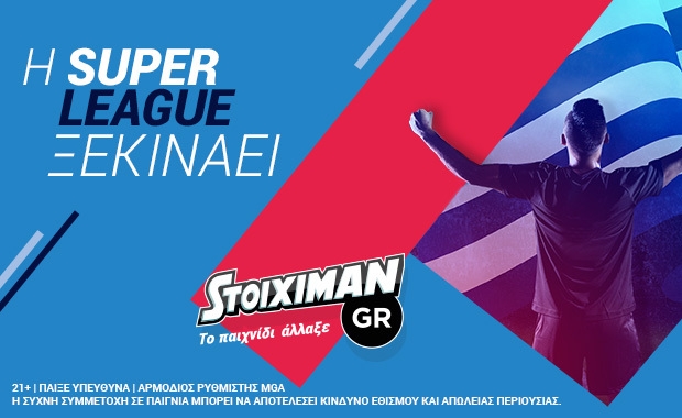 Σέντρα για τη Superleague στον Stoiximan
