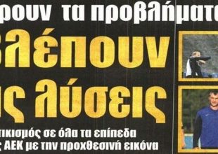 Τα προβλήματα και οι λύσεις τους