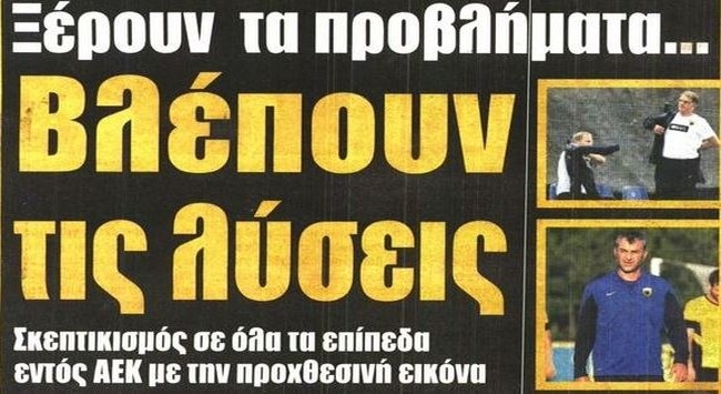 Τα προβλήματα και οι λύσεις τους