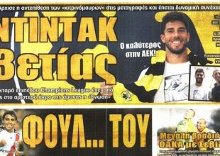 Φουλ των μεταγραφών