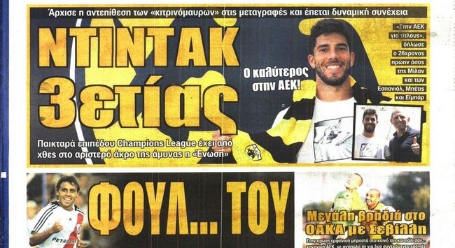 Φουλ των μεταγραφών