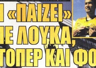 Ο Λούκα και οι αμφίβολες προσθήκες