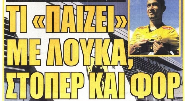 Ο Λούκα και οι αμφίβολες προσθήκες
