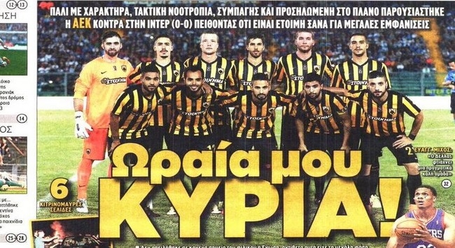 Η Κυρία ΑΕΚ