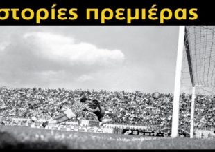 Ιστορίες πρεμιέρας