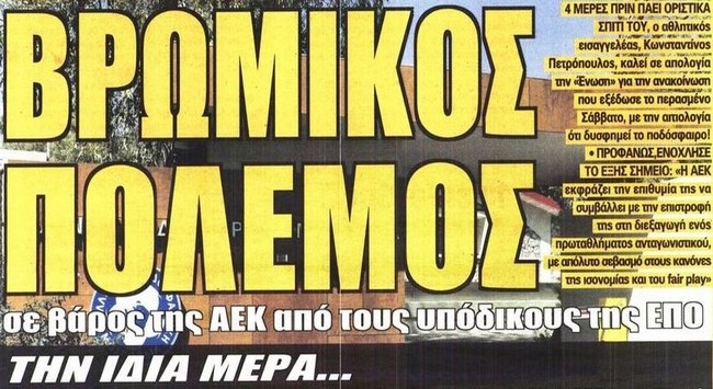 Το σοκ, ο φορ και ο βρώμικος πόλεμος