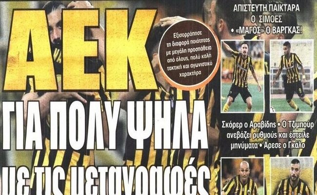 Αποθέωση για ΑΕΚ και κόσμο και οι μεταγραφές που θα την ανεβάσουν