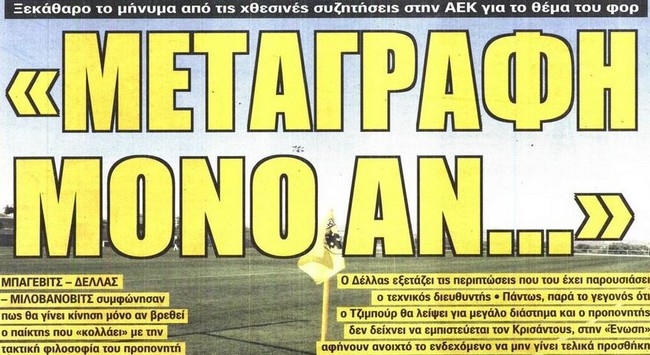 Η απόφαση  για τον επιθετικό και ο Μάνταλος