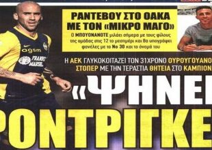 Φουλ των μεταγραφών