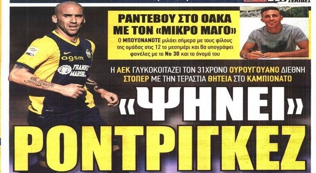 Φουλ των μεταγραφών