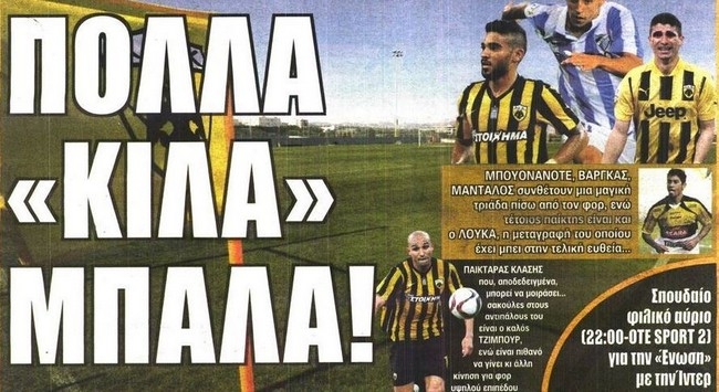 Ο Ντιέγκο, οι άλλοι τρεις και ο Λουκάς