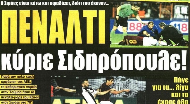 Η άτολμη ΑΕΚ και το πέναλτι