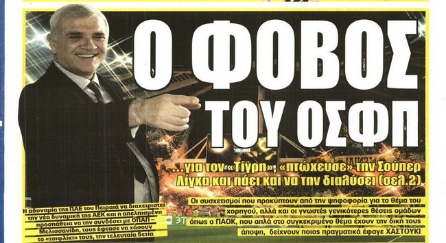 Ο φόβος του ΟΣΦΠ και η γεμάτη αποστολή της ΑΕΚ