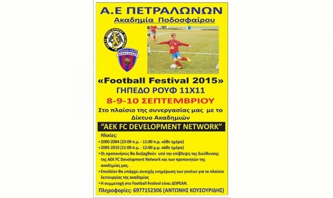 FOOTBALL FESTIVAL στο Ρουφ