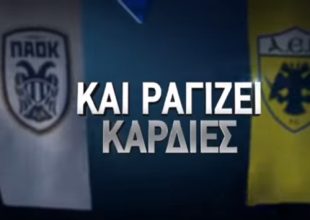 Το τρέιλερ για το ντέρμπι στην Τούμπα (vid)