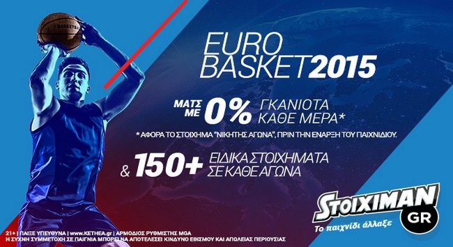 Eurobasket: Σαν βγεις στον πηγαιμό για το μετάλλιο…