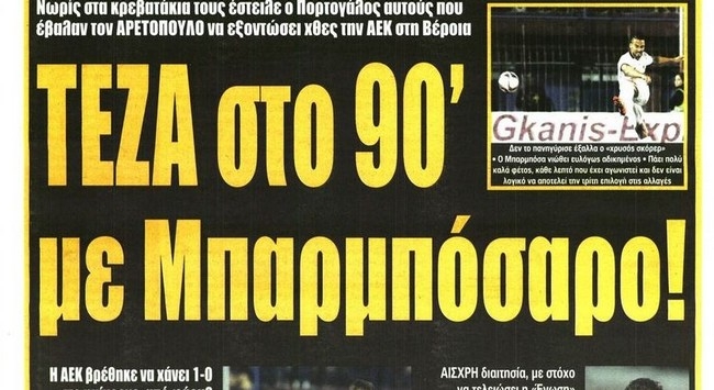Τρίποντο με ψυχή