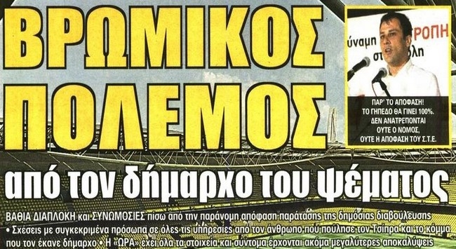 Ο βρώμικος πόλεμος και το στοίχημα Δέλλα