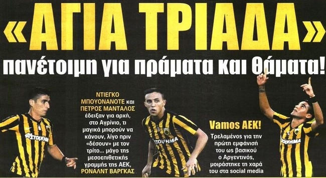 Η μαγική τριάδα και οι πονοκέφαλοι του Δέλλα