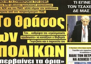 Η νέα επίθεση και η συνάντηση
