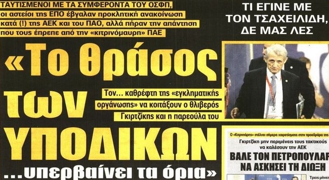 Η νέα επίθεση και η συνάντηση