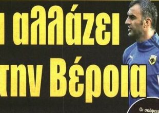 Η αγωγή, ο Μάνταλος και οι αλλαγές στη Βέροια