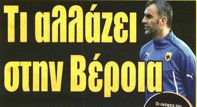 Η αγωγή, ο Μάνταλος και οι αλλαγές στη Βέροια