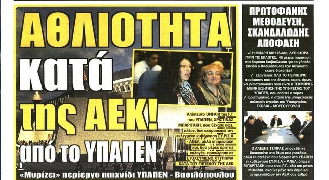 Σκάνδαλο και τρικλοποδιά