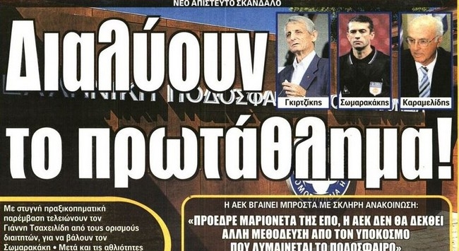 Το… πραξικόπημα και το μήνυμα