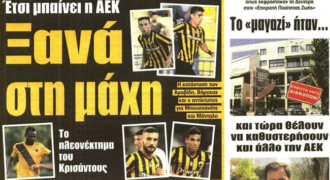 Επιστρέφει στη δράση η ΑΕΚ