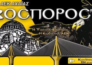 ΣΦ ΑΕΚ Αχαΐας: «Πιστά κοντά στην ΑΕΚ»
