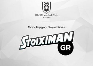 Stoiximan.gr ΠΑΟΚ και φέτος