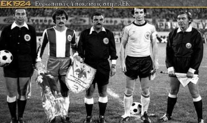 «Τα χάσαμε μπροστά στον κόσμο της ΑΕΚ»