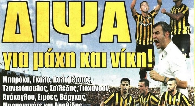 Το πρώτο ντέρμπι και οι Μάγκες