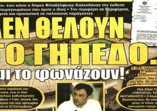Ο δήμος και οι δοκιμές του Δέλλα