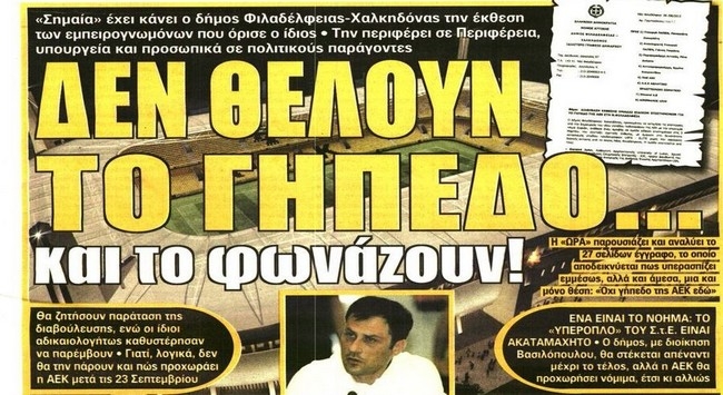 Ο δήμος και οι δοκιμές του Δέλλα