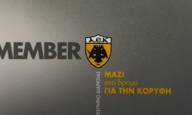 Διαγωνισμός της ΠΑΕ για εισιτήρια διαρκείας!