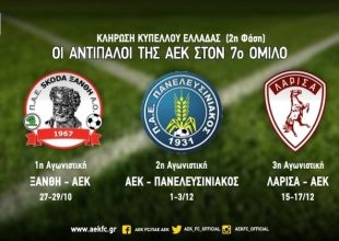 Η ΠΑΕ ΑΕΚ για το Κύπελλο (ΦΩΤΟ)