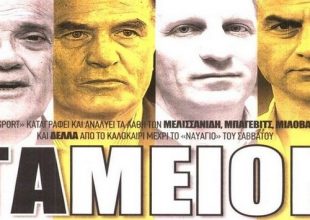 Το «ταμείο» της ΑΕΚ και ο προβληματισμός για τη Βασίλισσα