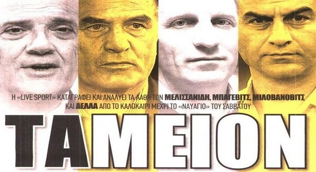 Το «ταμείο» της ΑΕΚ και ο προβληματισμός για τη Βασίλισσα