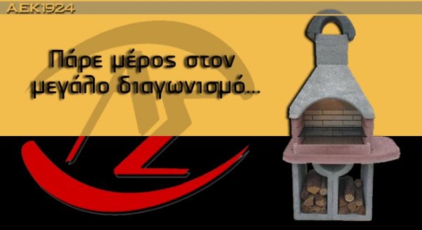 Ο μεγάλος ΝΙΚΗΤΗΣ της ψησταριάς – μπάρμπεκιου