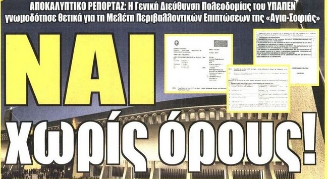 Το «ναι» και το μπετόν της Αγιάς Σοφιάς