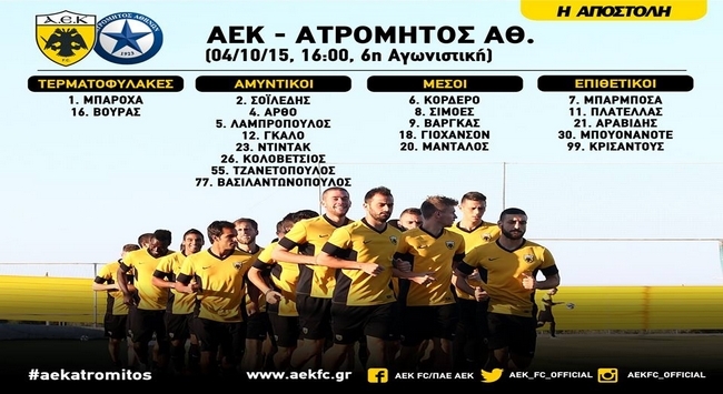 Μέσα ο Ντίντακ, έξω ο Ανάκογλου