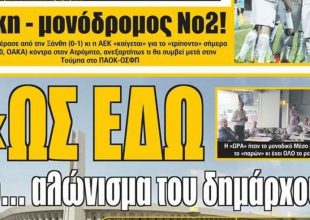 Το τέλος του αλωνίσματος και ο μονόδρομος