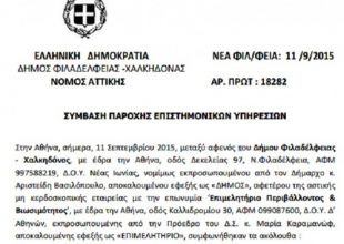 8.610 ευρώ κόστισε στο Δήμο το… Επιμελητήριο! (pics)