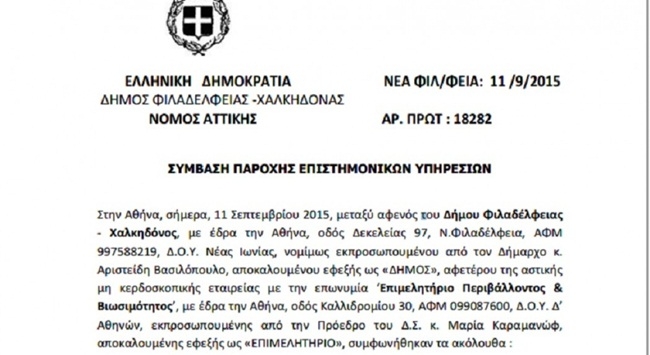 8.610 ευρώ κόστισε στο Δήμο το… Επιμελητήριο! (pics)