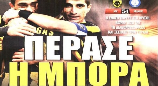 Το ξέσπασμα της ΑΕΚ, ο Πογέτ και η αήττητη Βασίλισσα